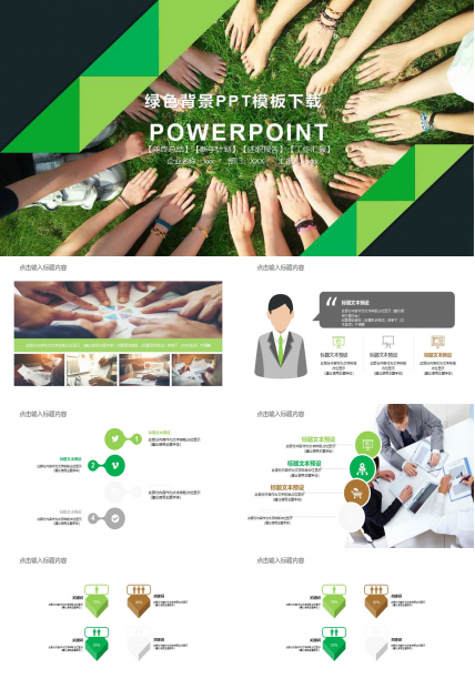 绿色背景PPT模板下载