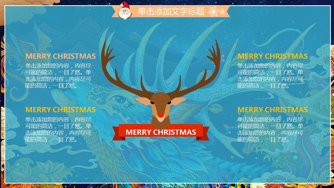 圣诞节动态PPT模板