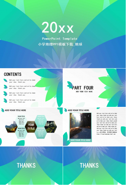 小学地理PPT模板下载_地球