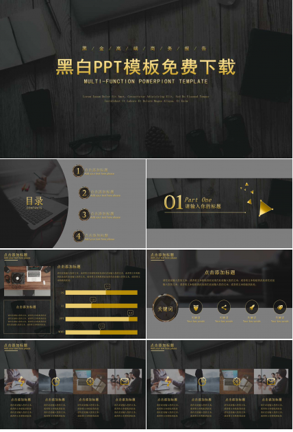 黑白PPT模板免费下载