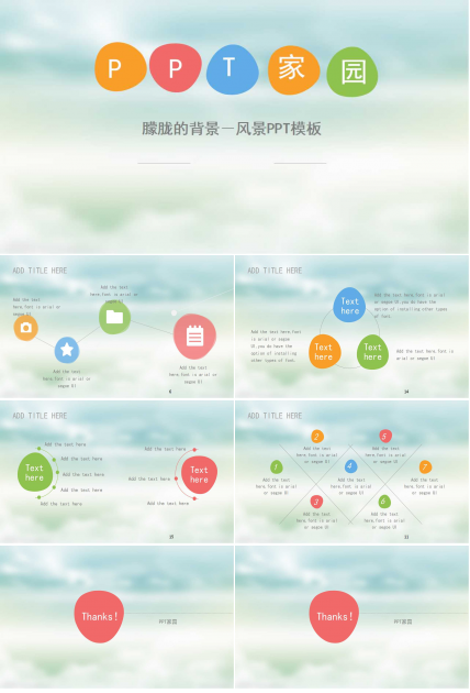 朦胧的背景－风景PPT模板