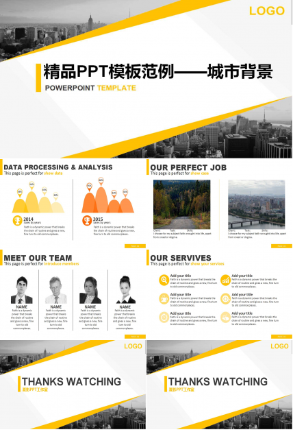 精品PPT模板范例——城市背景