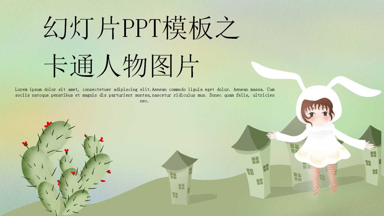 幻灯片PPT模板之卡通人物图片