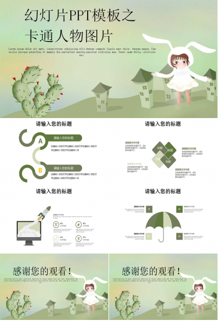 幻灯片PPT模板之卡通人物图片