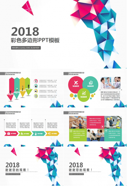 彩色多边形PPT模板