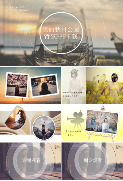 美丽秋日公园背景PPT下载