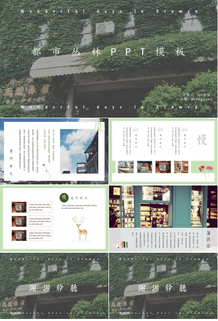 都市丛林PPT模板下载