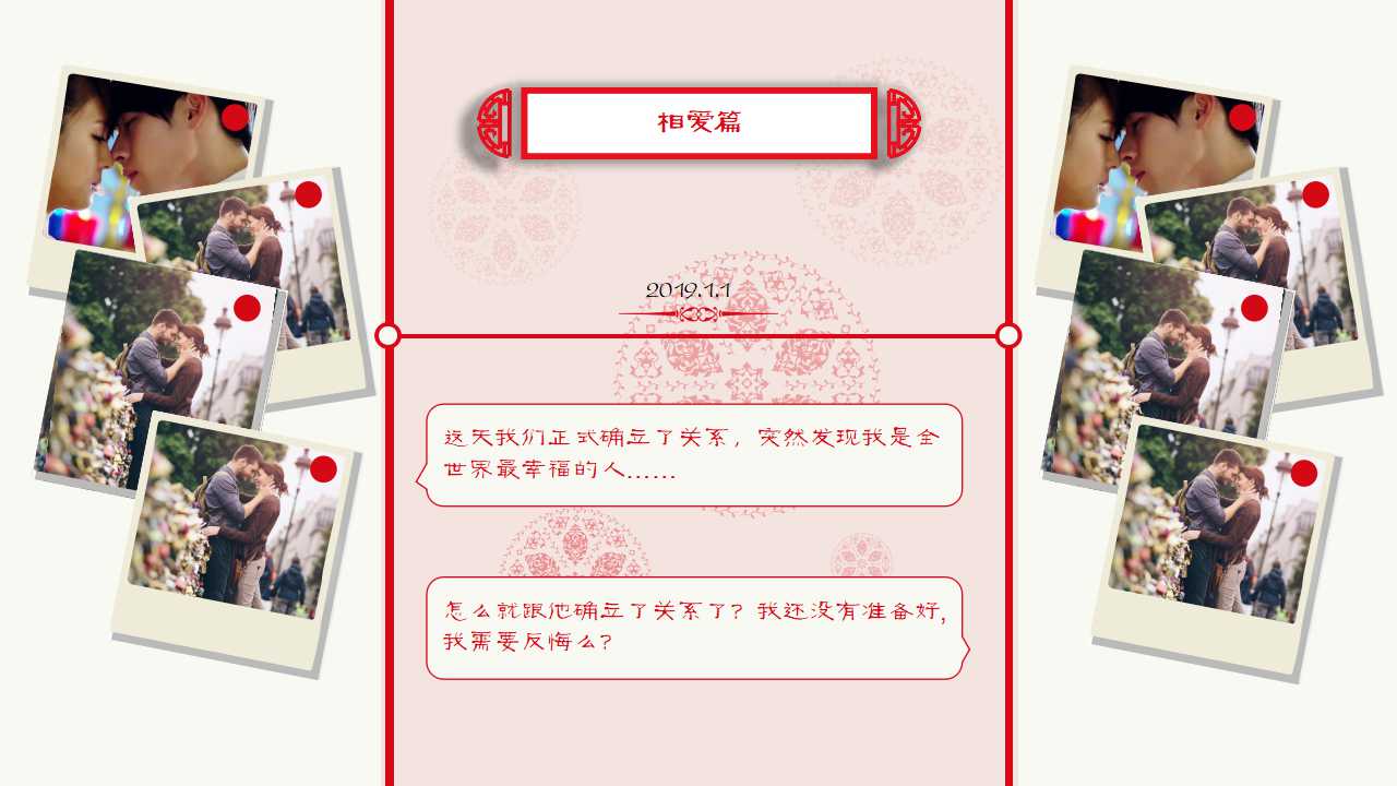爱之红双喜PPT模板免费下载_(结婚版)