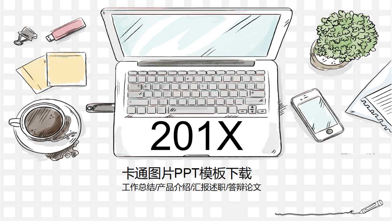 卡通图片PPT模板下载