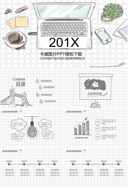 卡通图片PPT模板下载