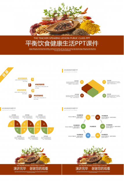 平衡饮食健康生活PPT课件