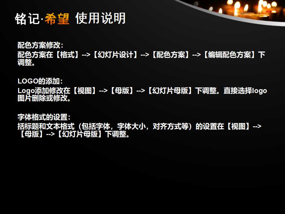 温馨的烛光-铭记希望PPT模板