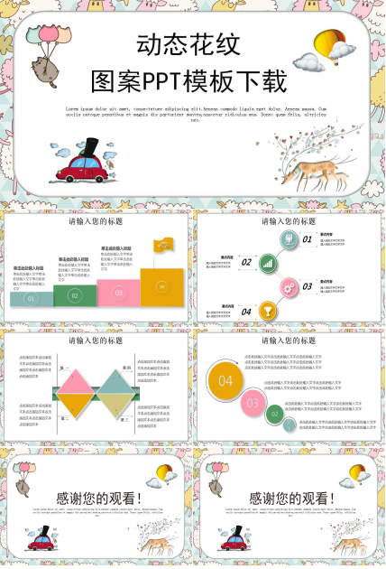 动态花纹图案PPT模板下载