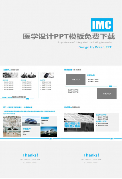 医学设计PPT模板免费下载