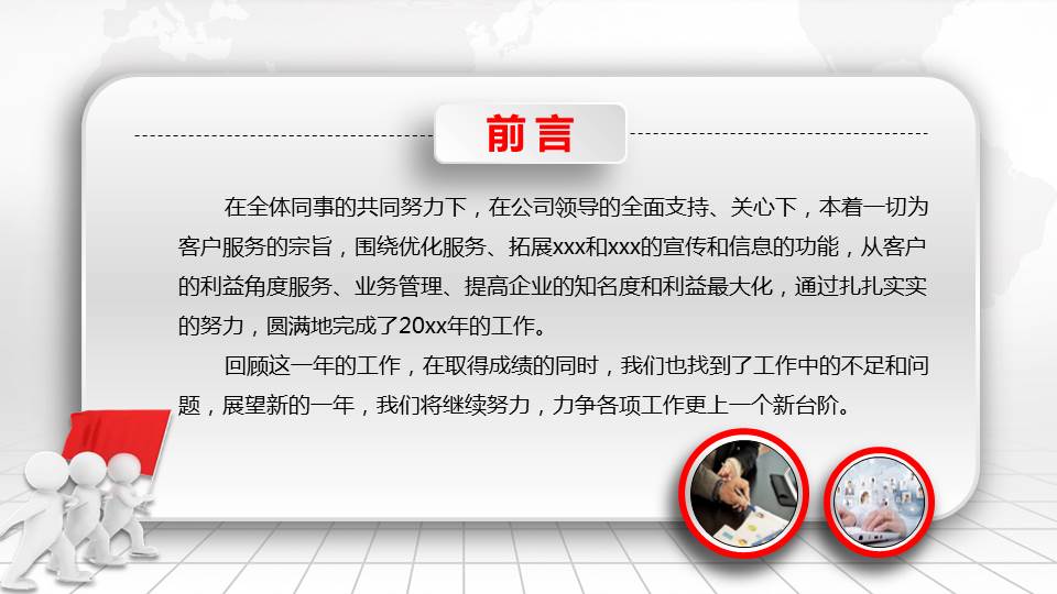 大红背景-风格图案PPT模板