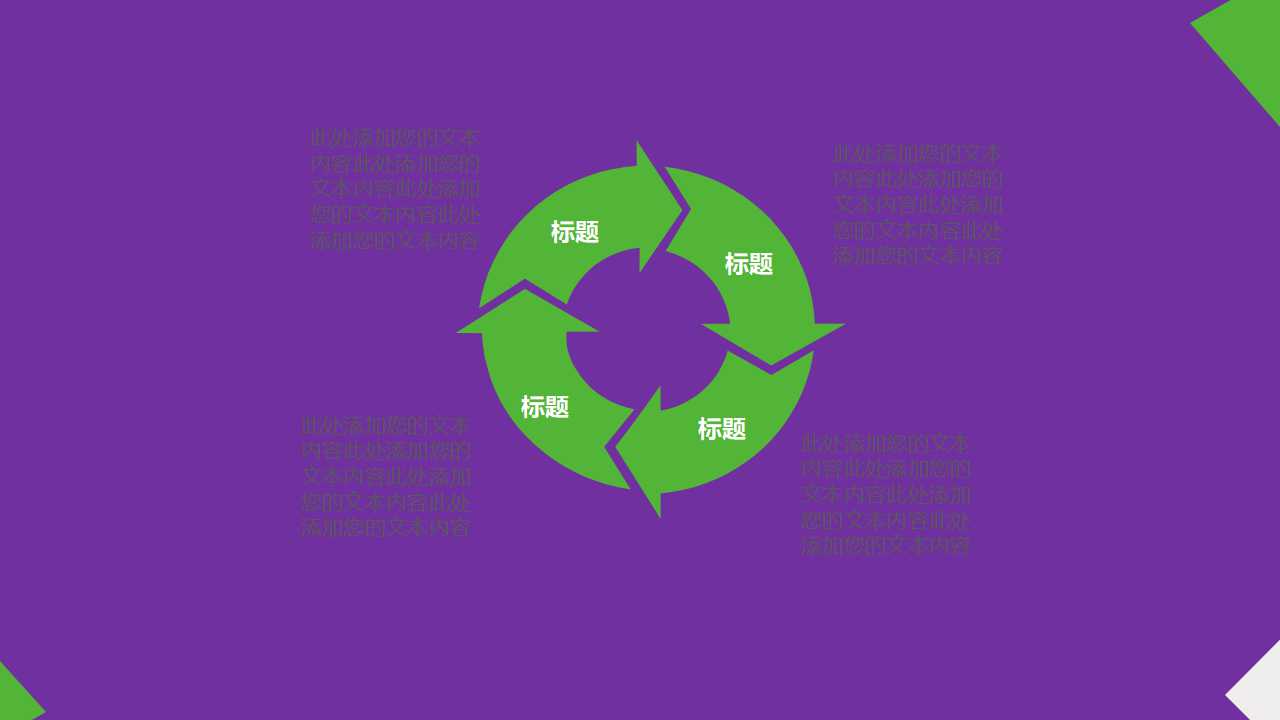 紫色动态PPT模板