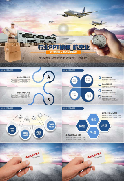 行业PPT模板_航空业