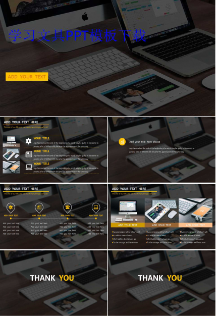 学习文具PPT模板下载