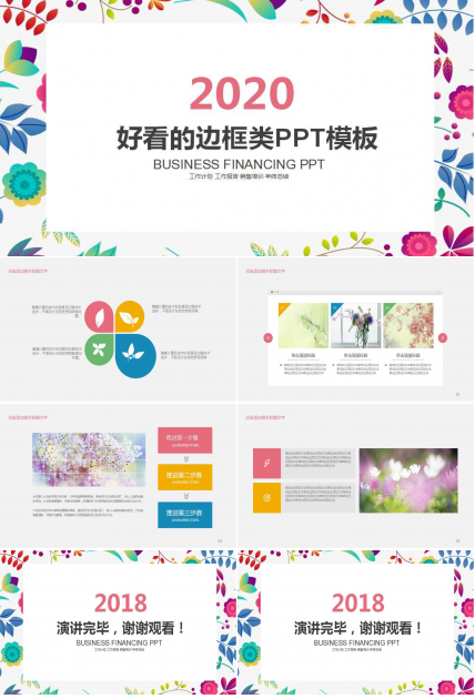 好看的边框类PPT模板