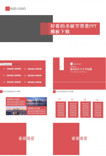 好看的圣诞节背景PPT模板下载