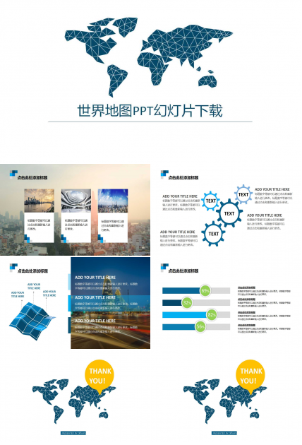 世界地图PPT幻灯片下载