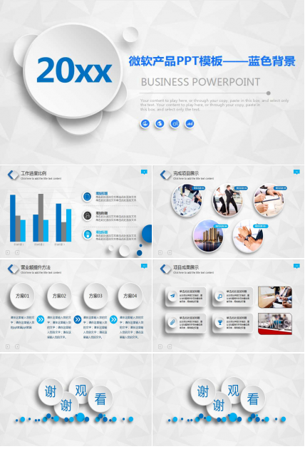 微软产品PPT模板——蓝色背景