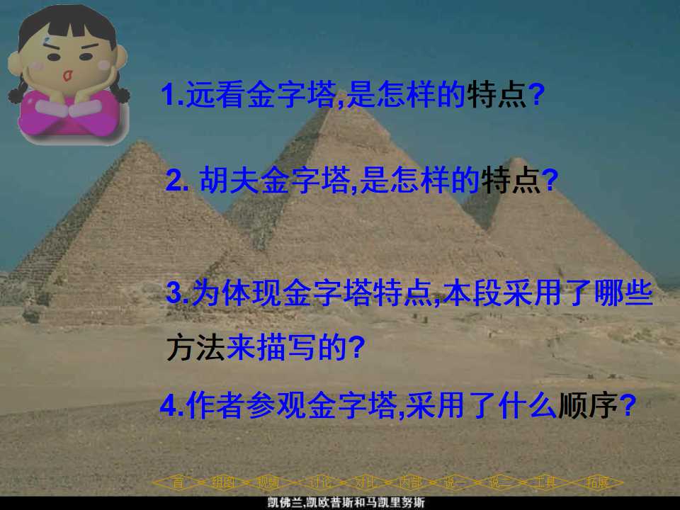 PPT模板(埃及金字塔背面)