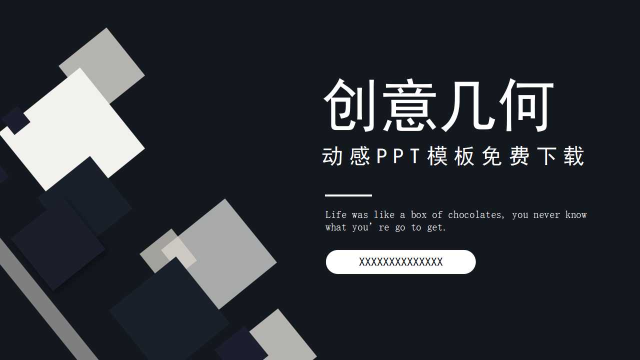 动感PPT模板免费下载