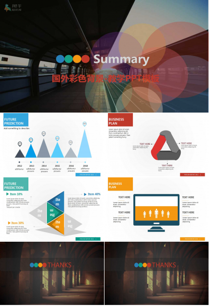 国外彩色背景-教学PPT模板