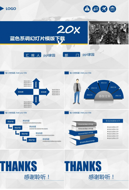 蓝色系调幻灯片模版下载