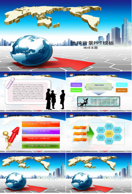 地球背景PPT模板-地球主题