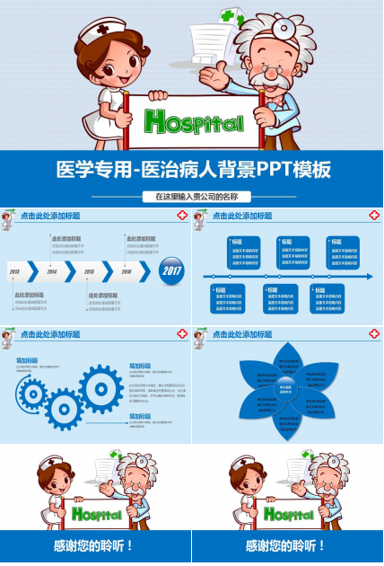 医学专用-医治病人背景PPT模板