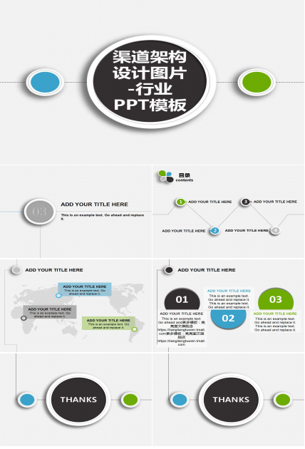 渠道架构设计图片-行业PPT模板