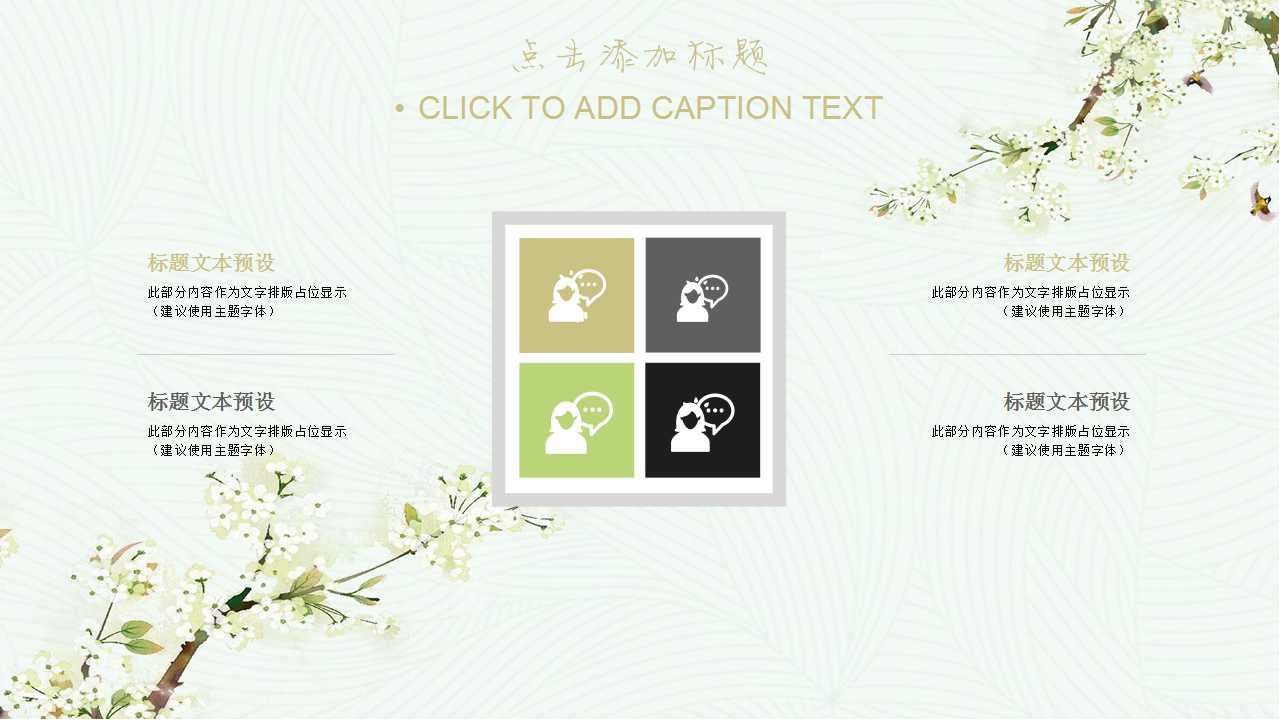 淡雅风格PPT背景幻灯片下载