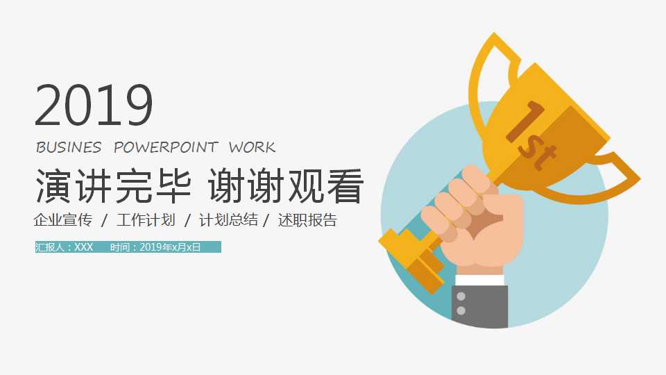 回旋角图案－卡通PPT模板