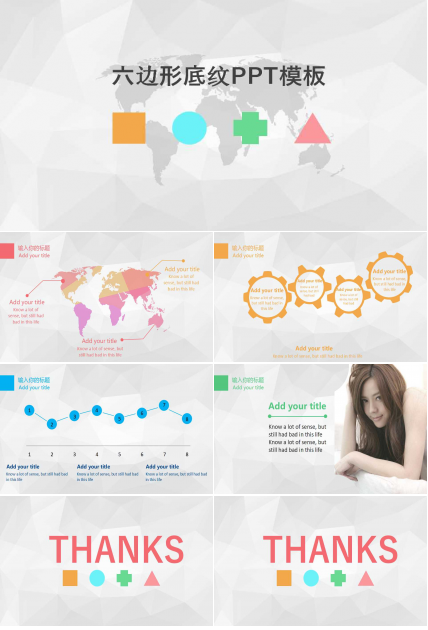 六边形底纹PPT模板