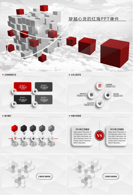 穿越心灵的红海PPT课件