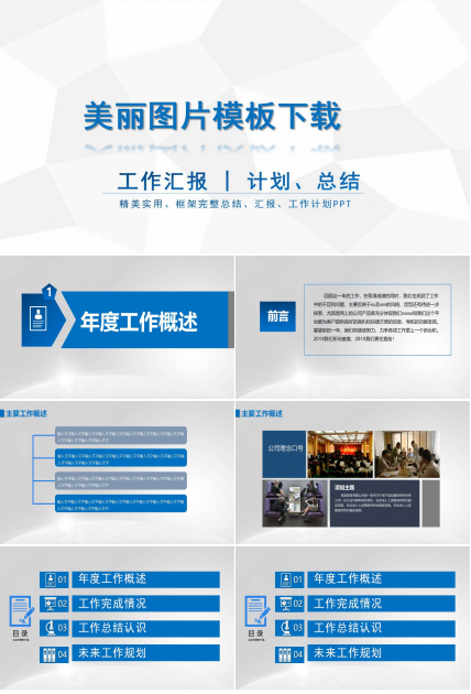 美丽图片模板下载