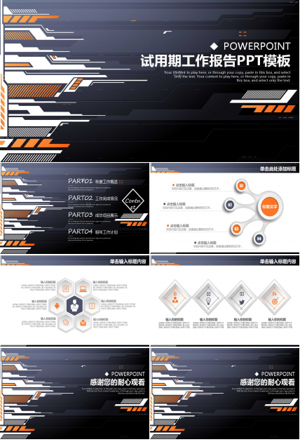试用期工作报告PPT模板