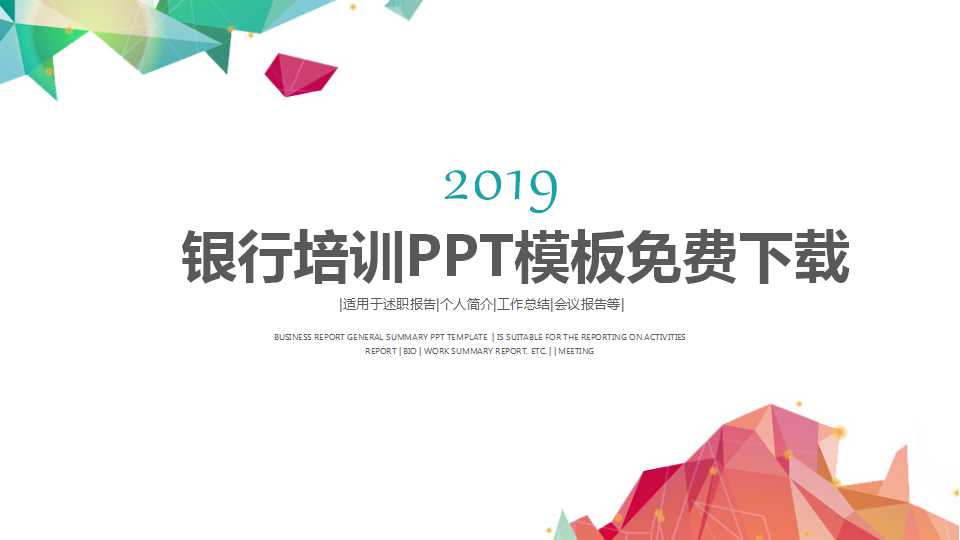 银行培训PPT模板免费下载