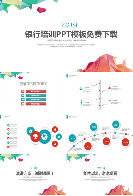 银行培训PPT模板免费下载