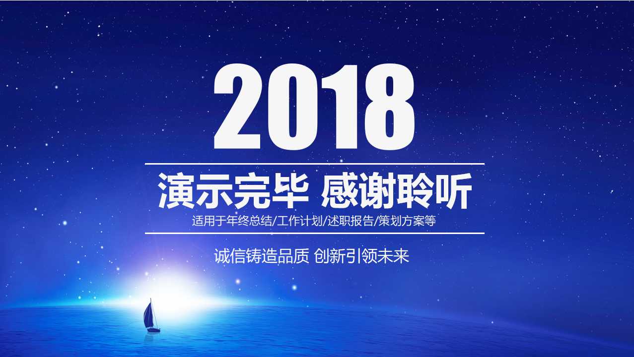 空间传送通用模板PPT