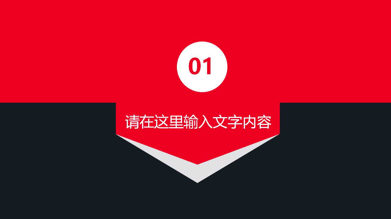 彩色纸条PPT模板