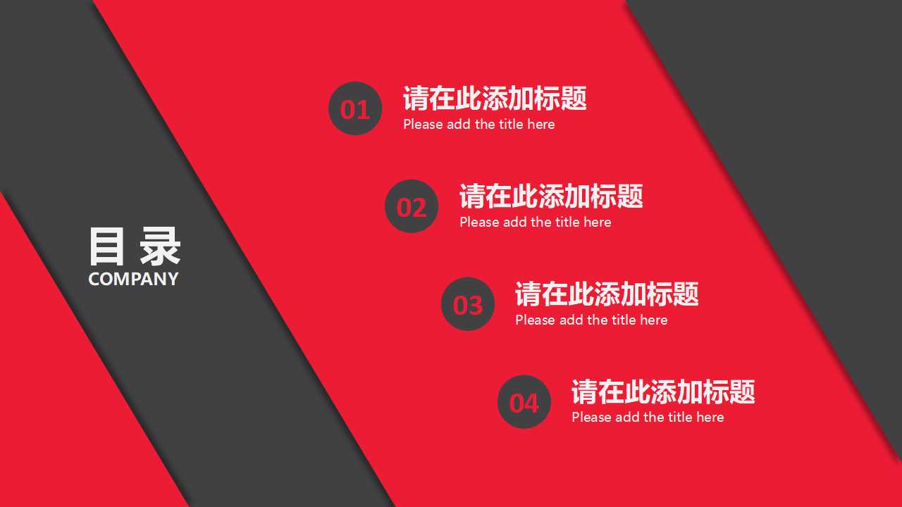 行业PPT模板——分类统计