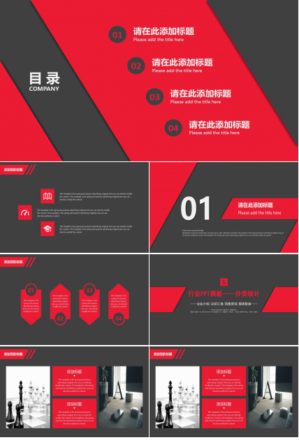 行业PPT模板——分类统计