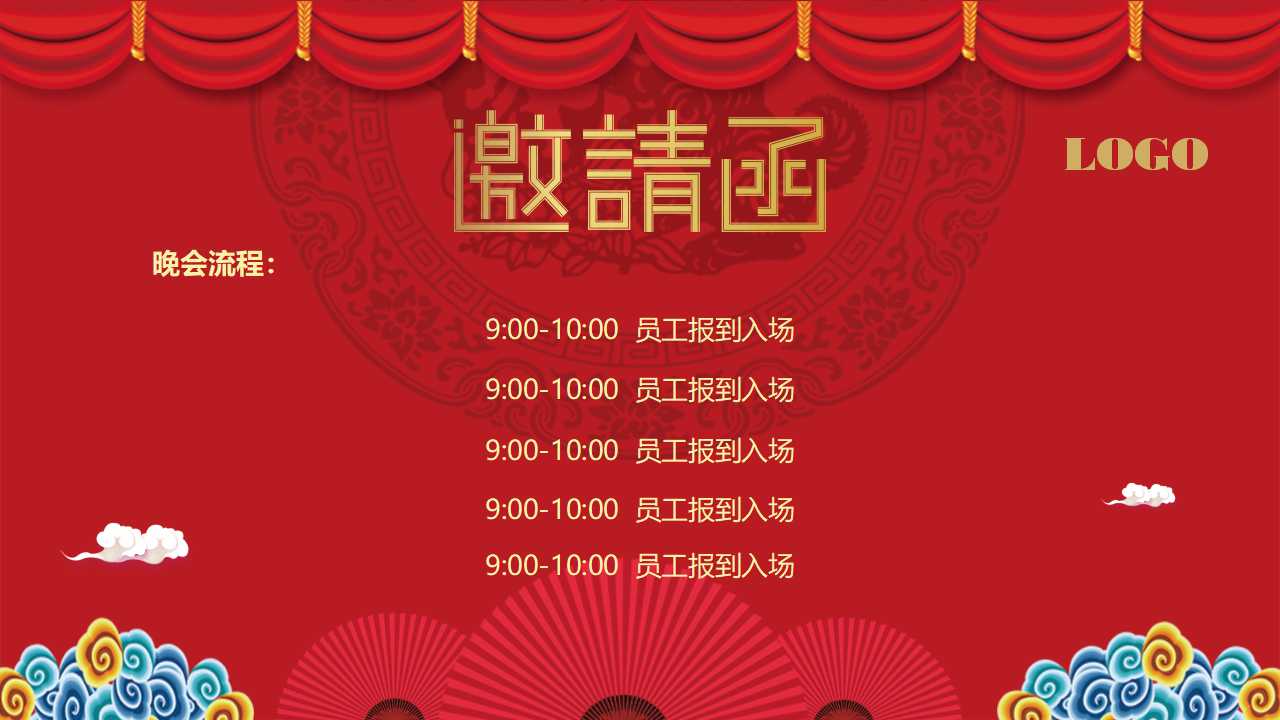 邀请函PPT背景图片(简单风格模板)