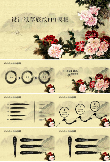 设计纸草底纹PPT模板