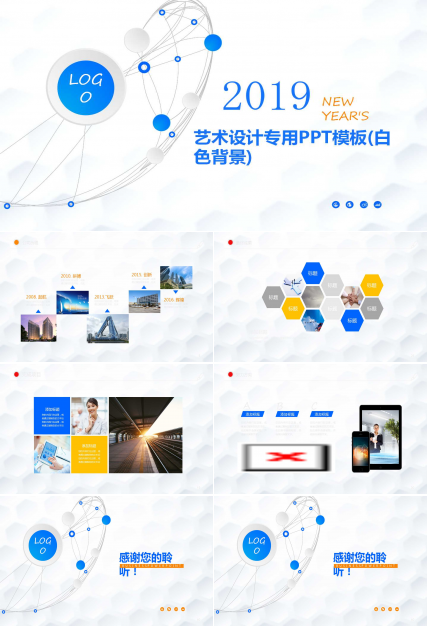 艺术设计专用PPT模板(白色背景)