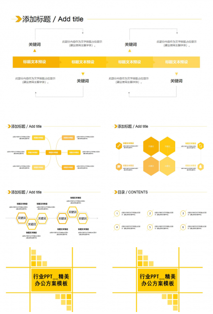 行业PPT__精美办公方案模板