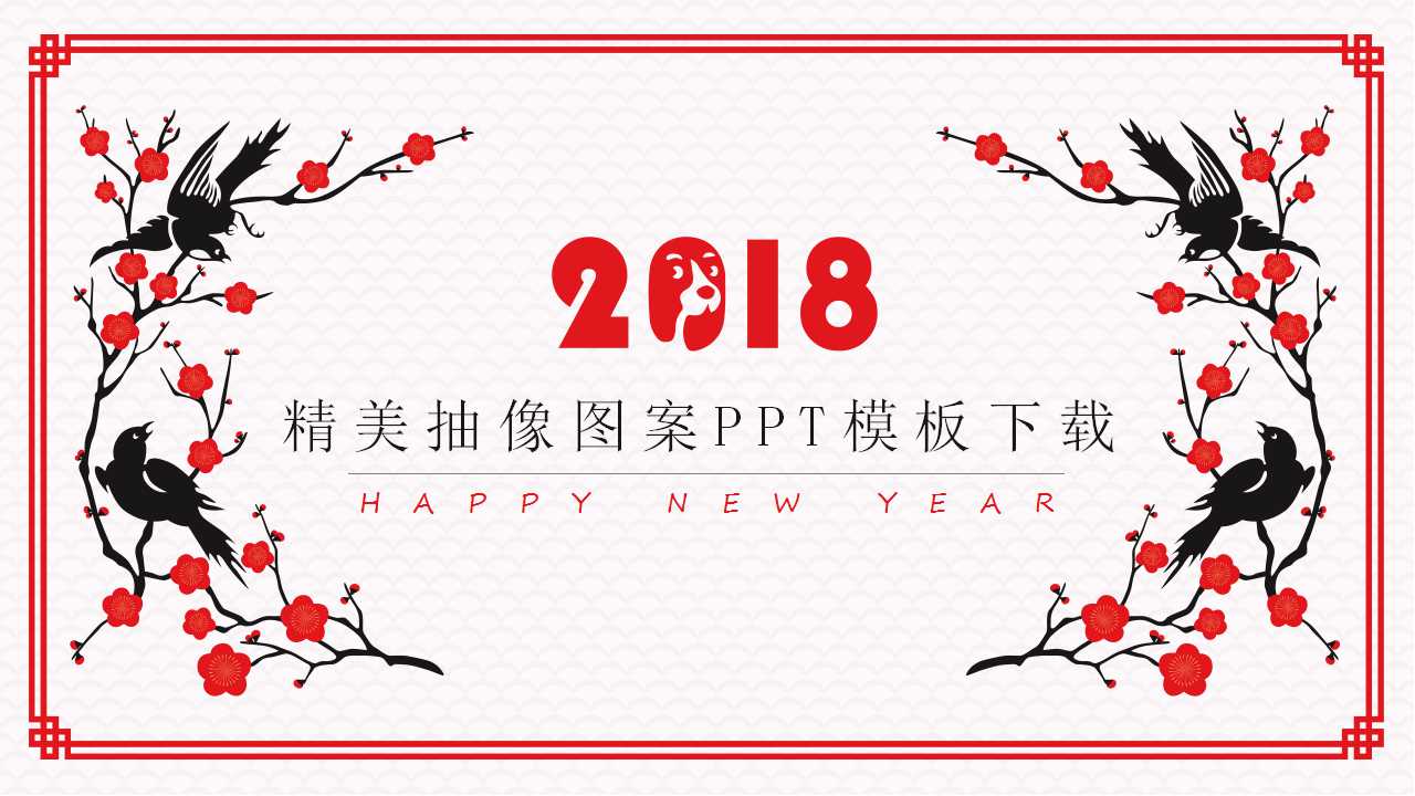 精美抽像图案PPT模板下载